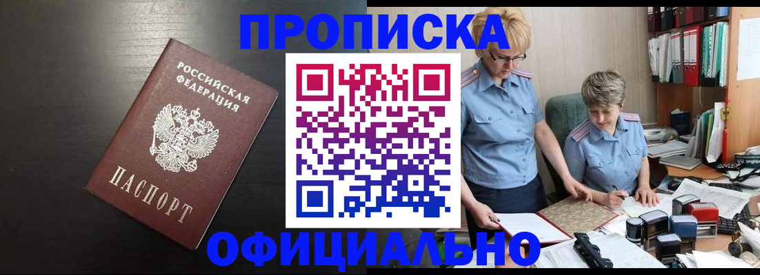 прописка от собственника в Сунже