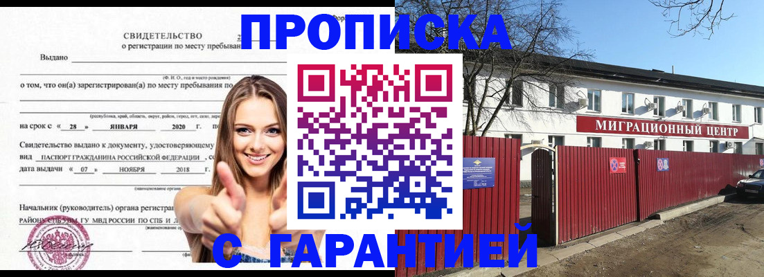 прописка регистрация в Сунже