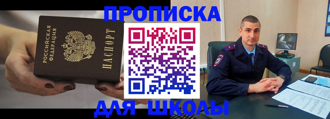 прописка в Сунже