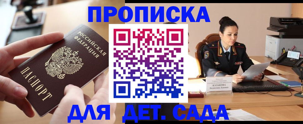 временная регистрация в Сунже