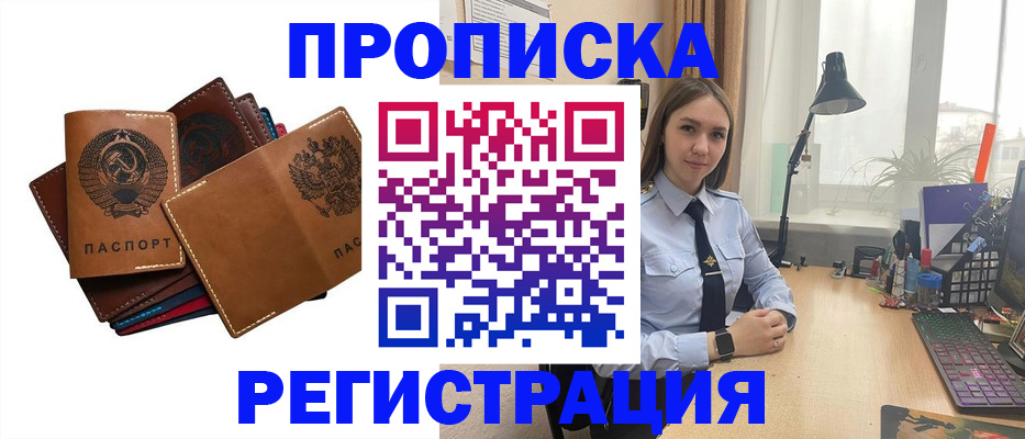 временная прописка в Сунже