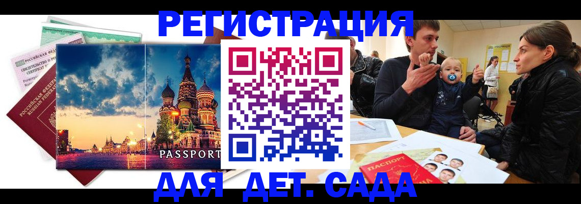 прописка регистрация в Сунже