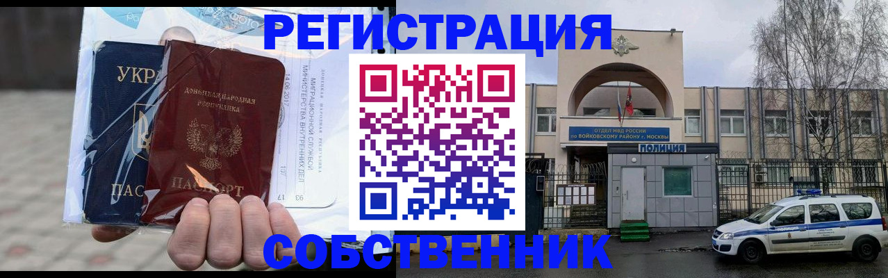 временная прописка в Сунже
